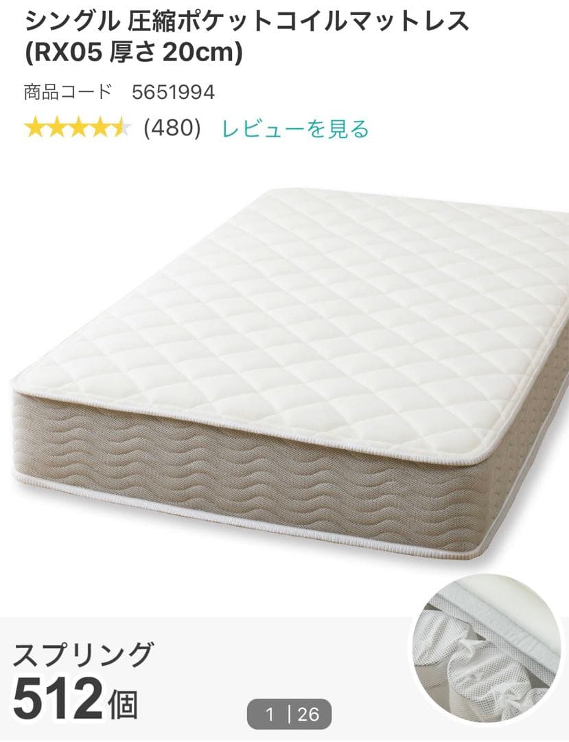 【未開封】マットレス　ニトリ　シングル