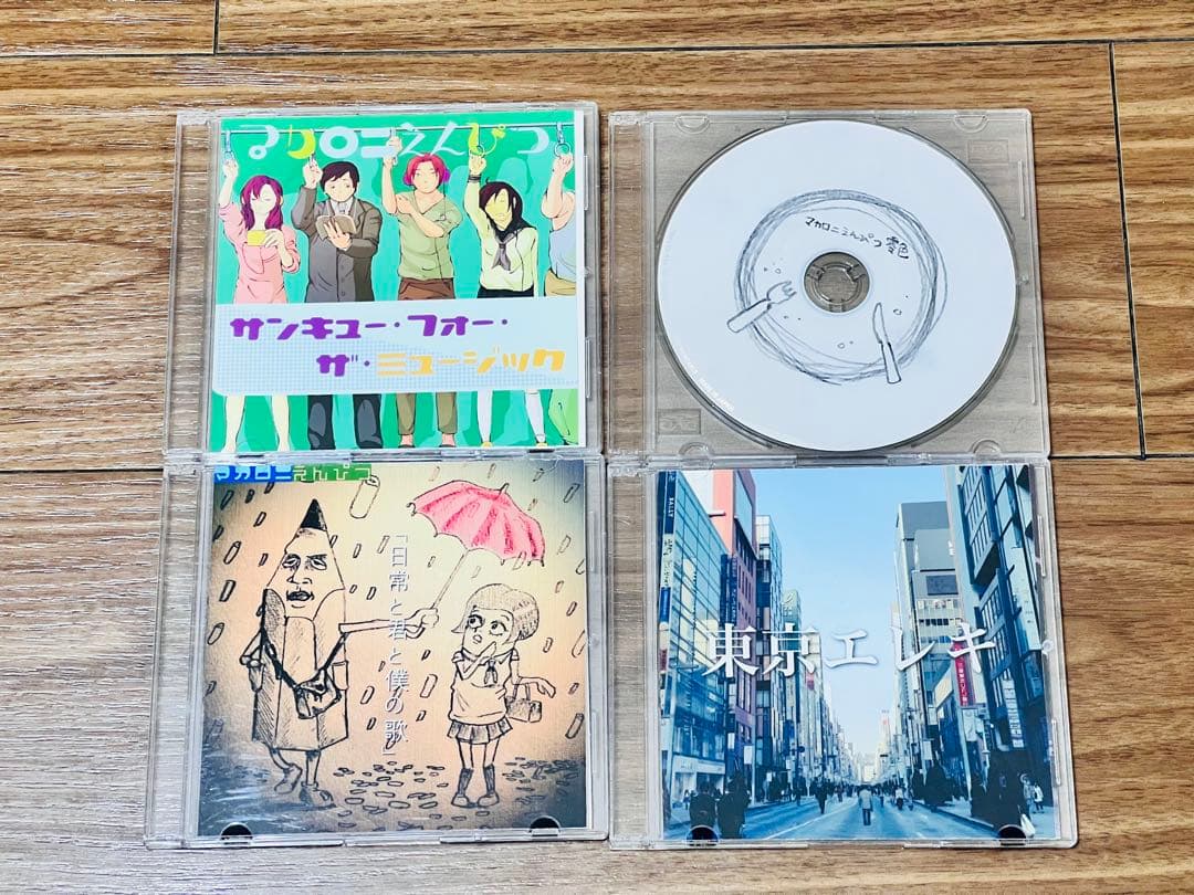 マカロニえんぴつ 廃盤 CDセット