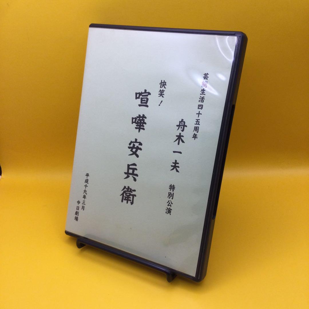 ♦︎ 舟木一夫 特別公演 快笑！喧嘩安兵衛 DVD
