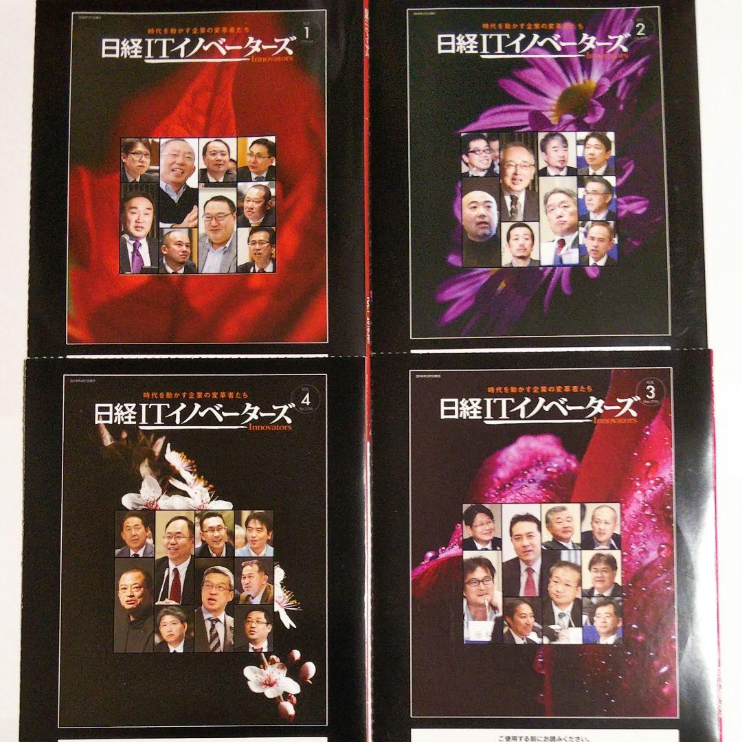 日経ITイノベーターズ ダイジェスト版DVD 全16巻セット  冊子全19冊