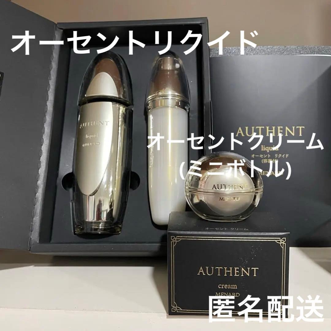 メナード オーセントリクイド・クリーム(ミニボトル)セット 送料無料