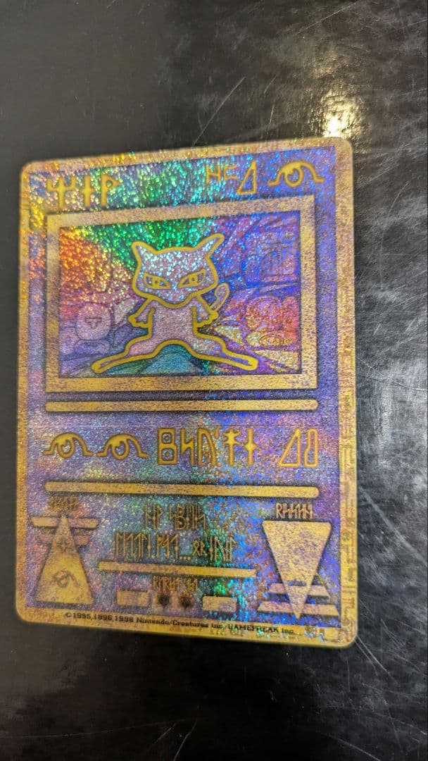 【美品】状態確認用　古代ミュウ　前期エラー修正版