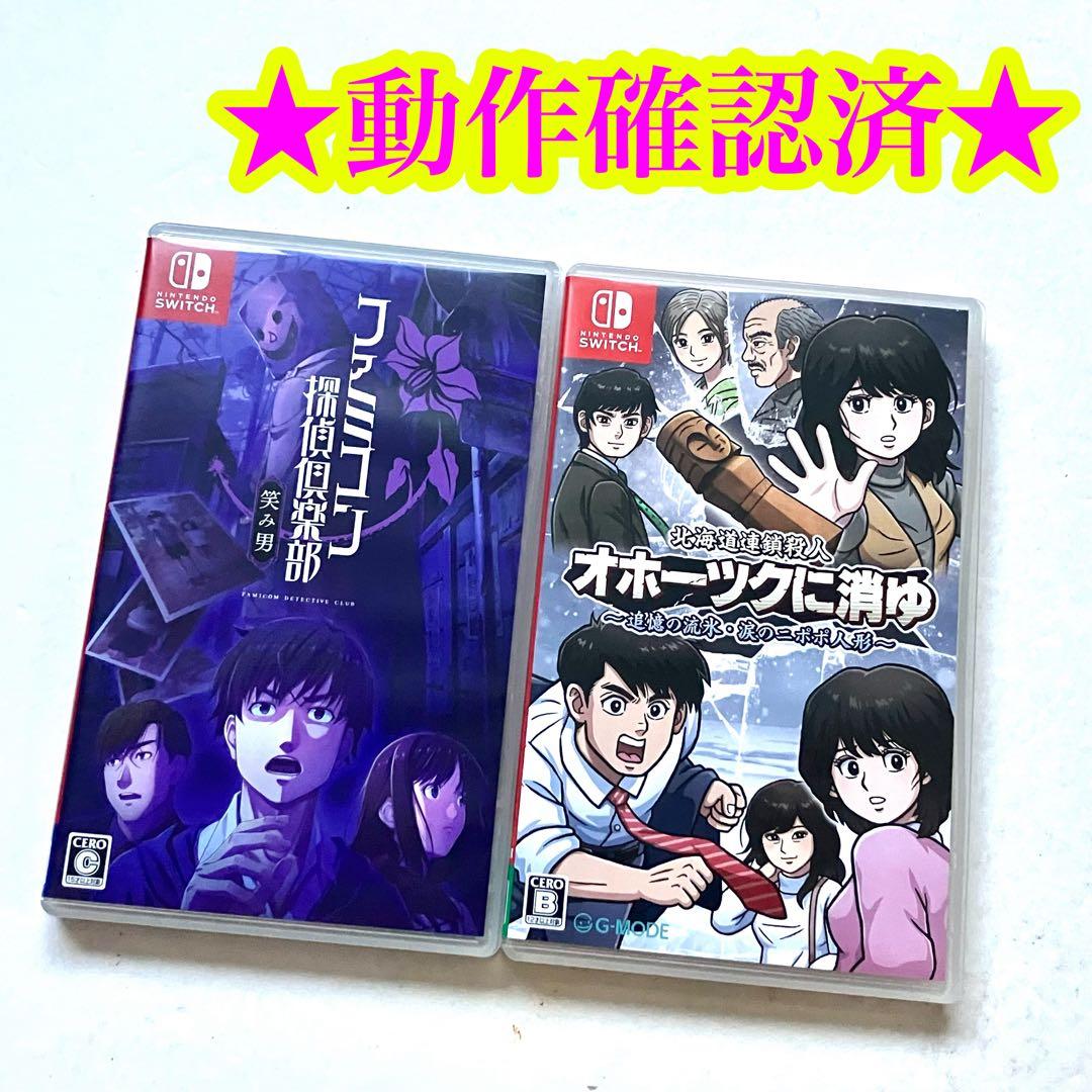 Switch ファミコン探偵倶楽部 笑み男 北海道連鎖殺人 オホーツクに消ゆ