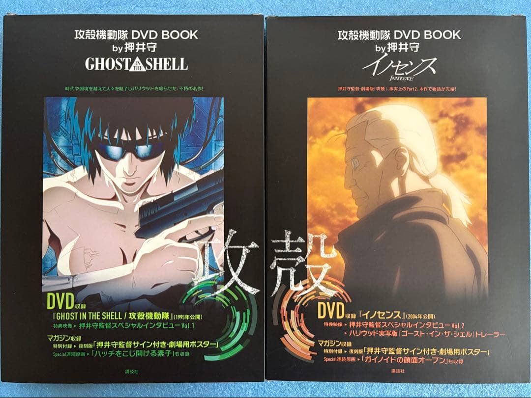 攻殻機動隊 DVD BOOK by押井守 2点セット
