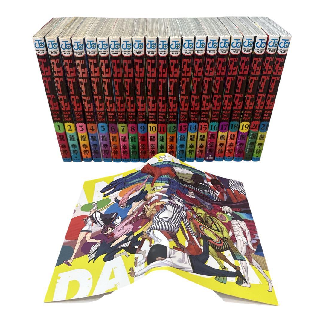 ダンダダン　全21巻 全巻 セット　漫画本　マンガ　龍幸伸
