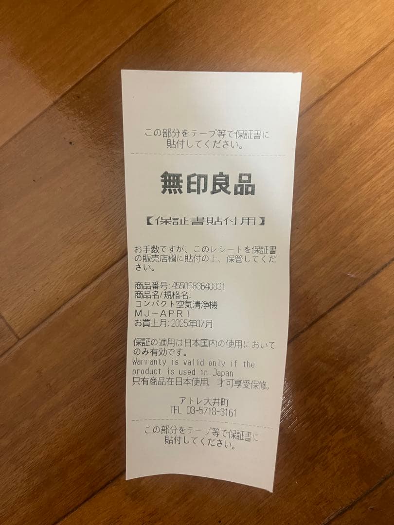 無印良品 muji コンパクト 空気清浄機 MJ-APR1