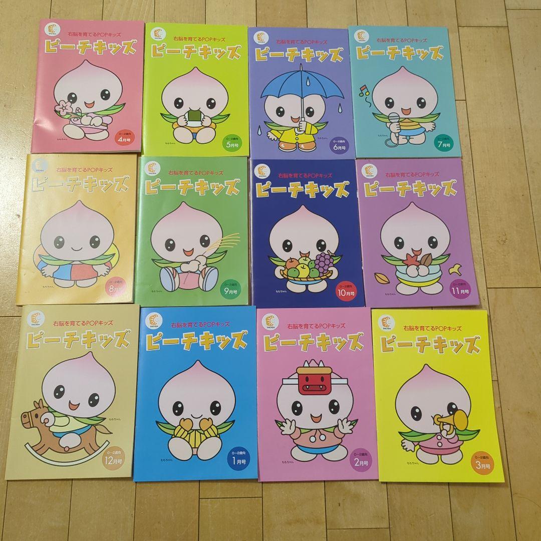 ピーチキッズ　七田式知育絵本セット 12冊