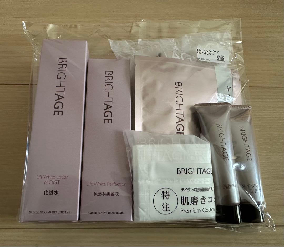 【新品未開封】BRIGHTAGE 7点セット