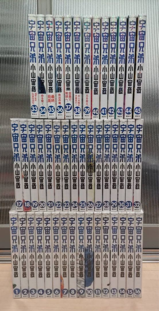 宇宙兄弟 全巻セット４５巻セット