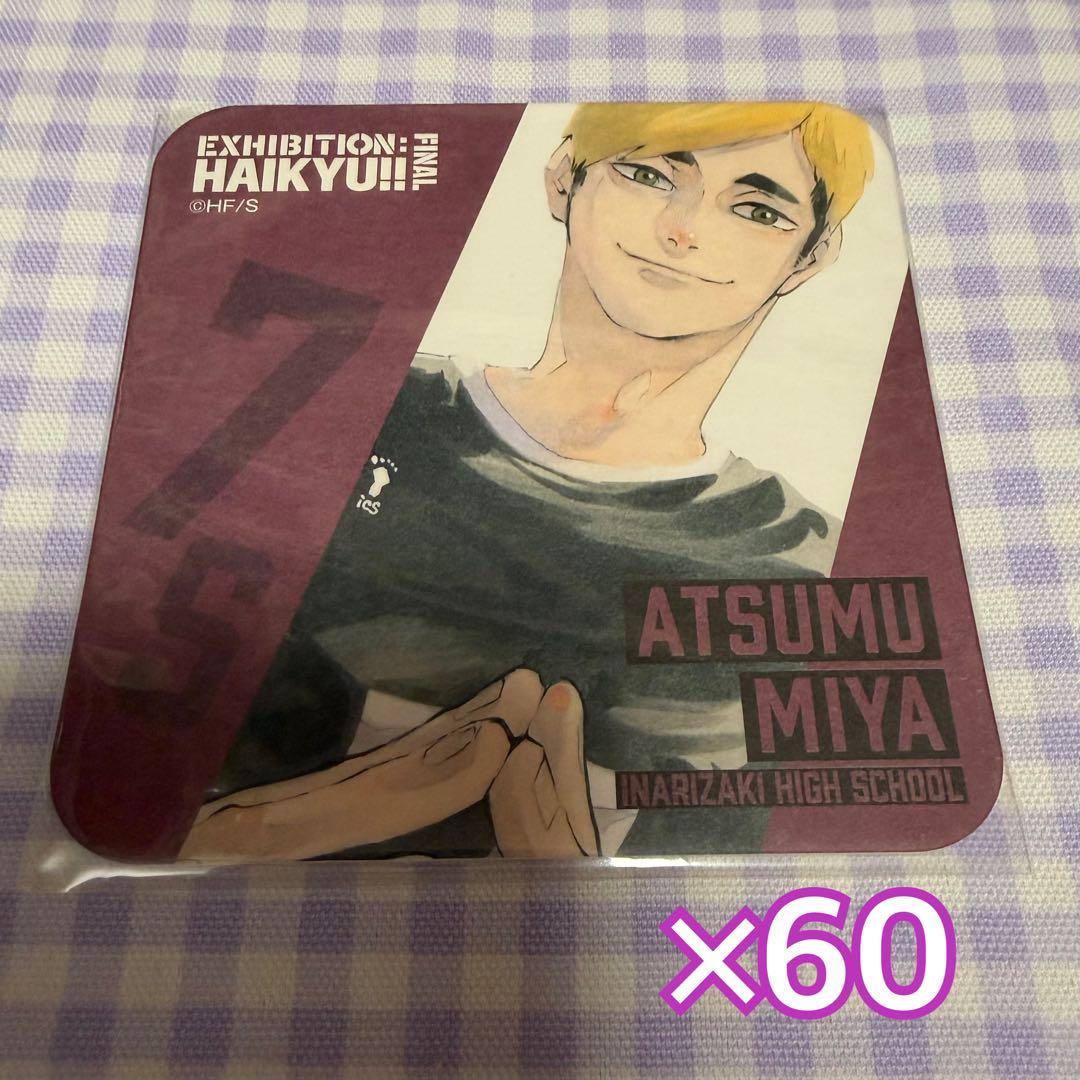 宮侑 コースター