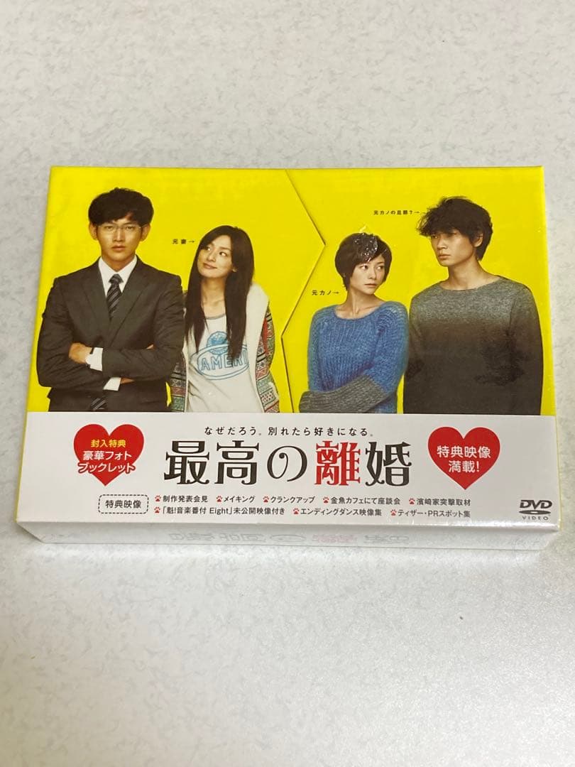 最高の離婚 DVD 特典映像付き