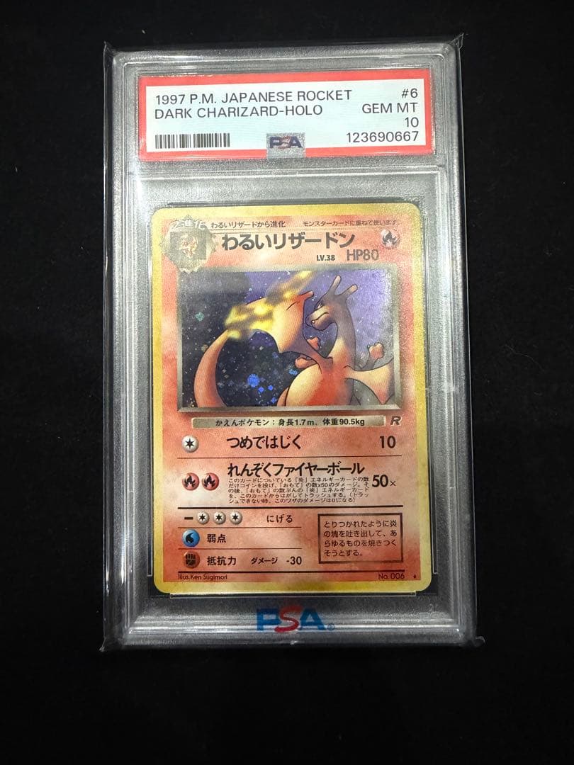 わるいリザードン ★ 第4弾拡張パック ロケット団