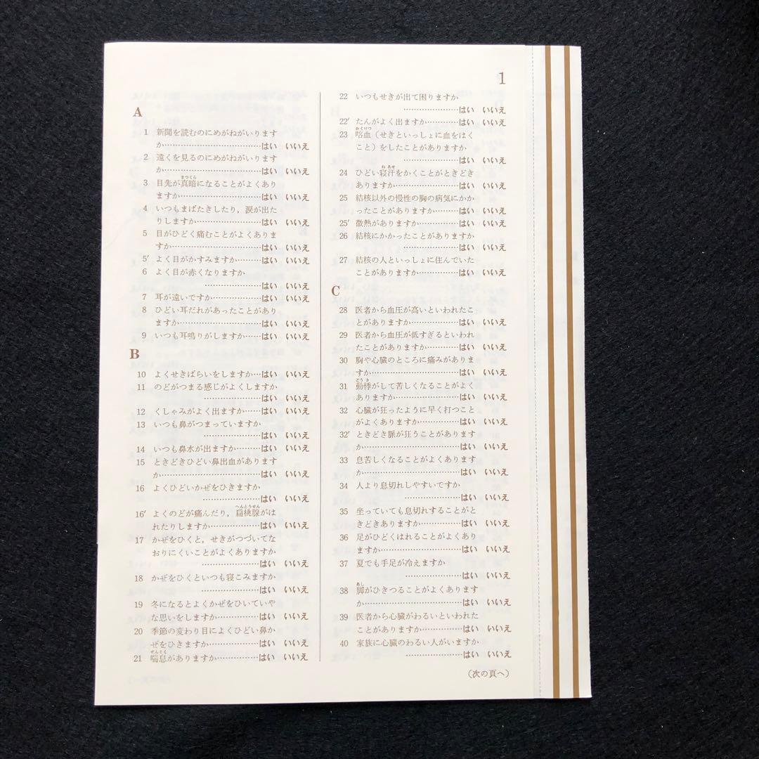 CMI健康調査表（女性用）　約240部　未使用