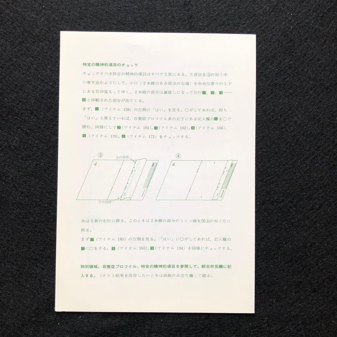 CMI健康調査表（女性用）　約240部　未使用