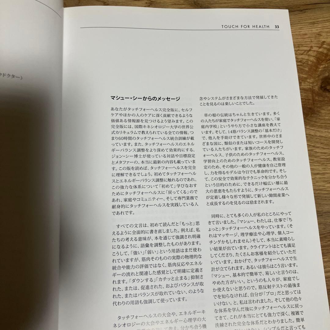 タッチフォーヘルス完全版