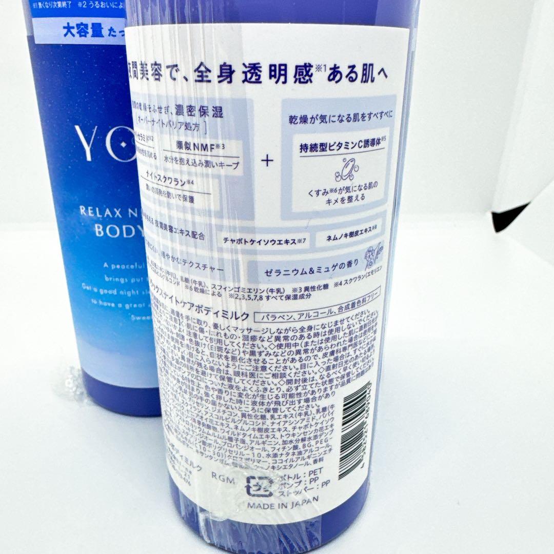 【新品未開封】YOLU ヨル ボディミルク リラックスナイトケアボディミルク×3