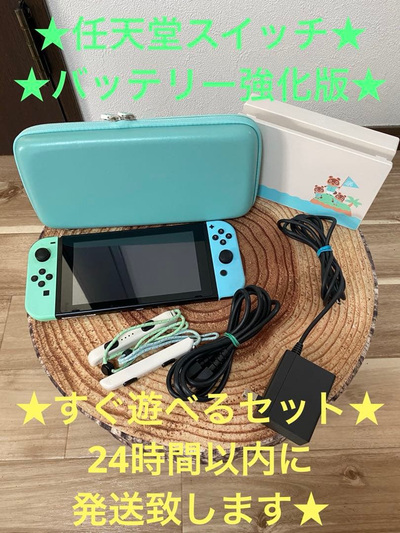 Nintendo Switch ニンテンドースイッチ本体　あつ森モデル　箱無し