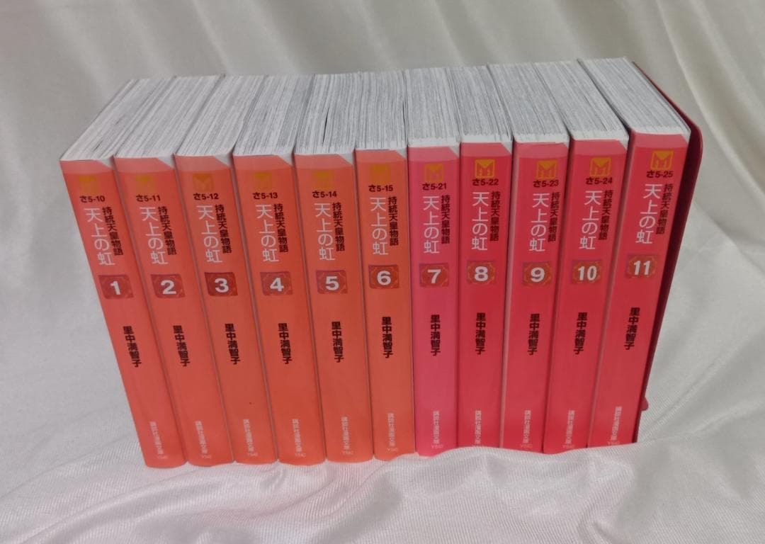 美品　天上の虹　全巻　1～11巻　セット　里中満智子　希少