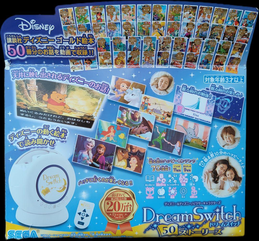ディズニー ドリームスイッチ 限定版 50ストーリーズ
