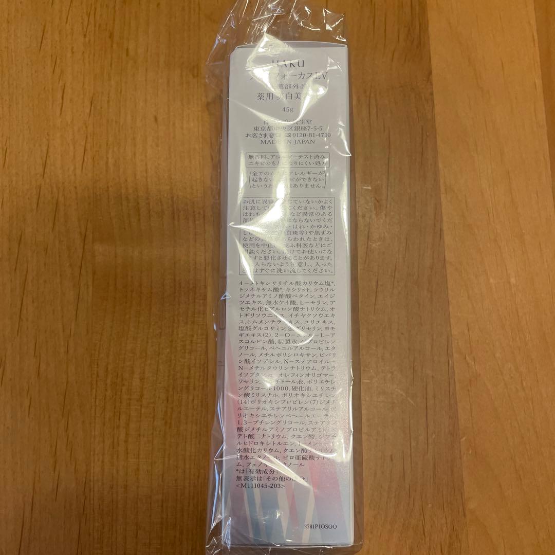 メル33679  HAKU メラノフォーカスE V 薬用　美白美容液