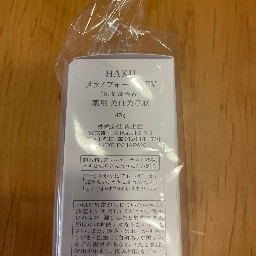 メル33679  HAKU メラノフォーカスE V 薬用　美白美容液