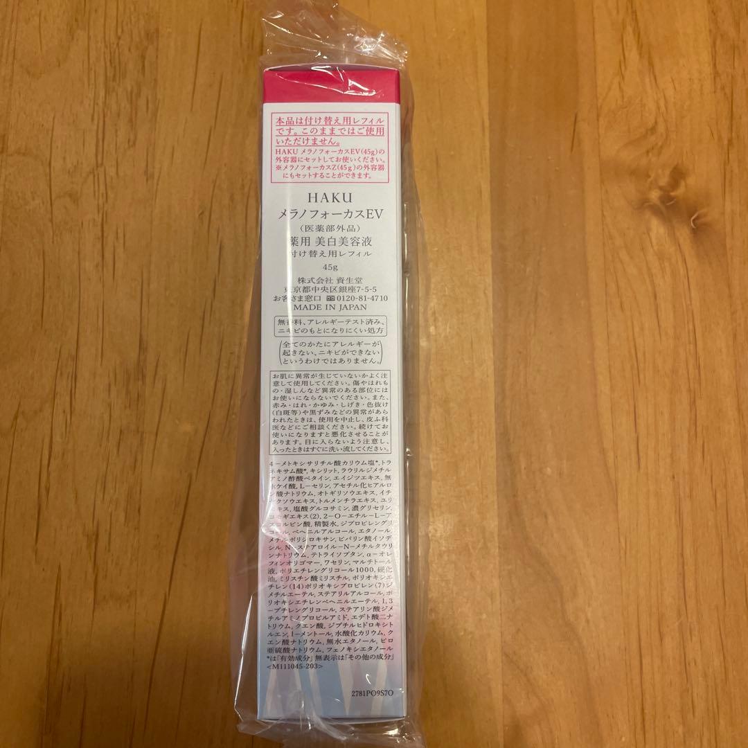 メル33679  HAKU メラノフォーカスE V 薬用　美白美容液