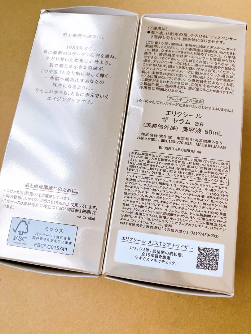 エリクシール ザ セラム aa 美容液 50ml 4点