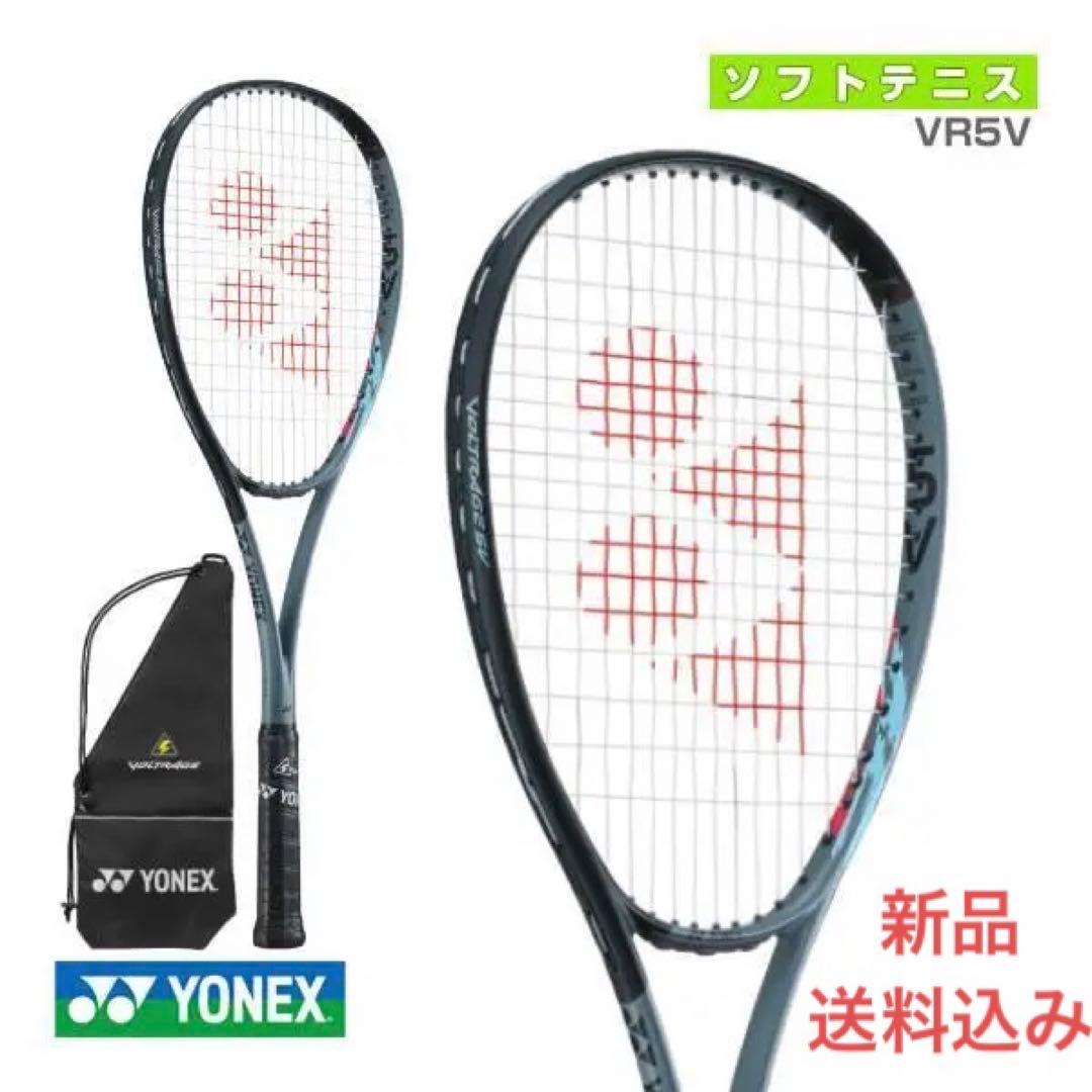 新品　YONEX　ソフトテニスラケット