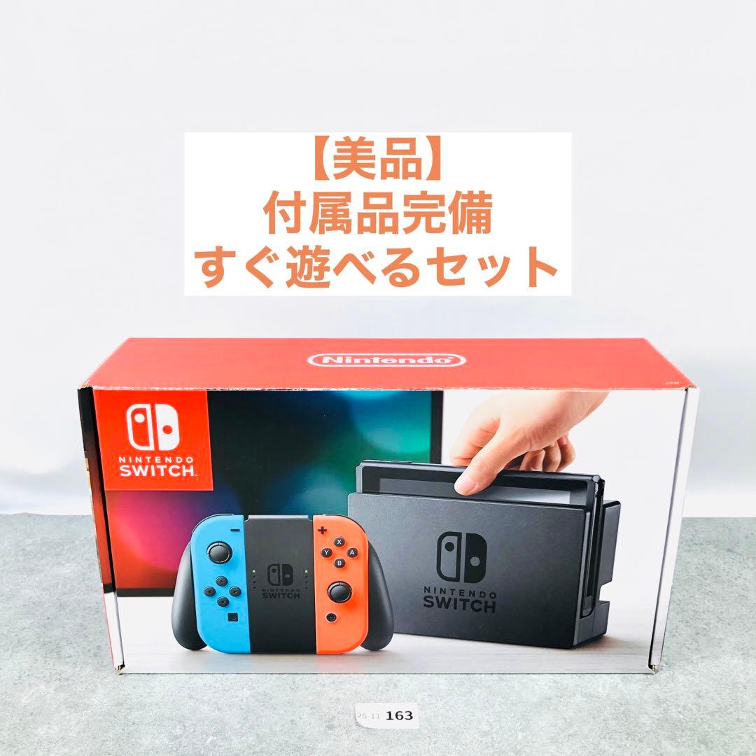 【美品】 Nintendo Switch 本体 ネオンレッド・ブルー11-163