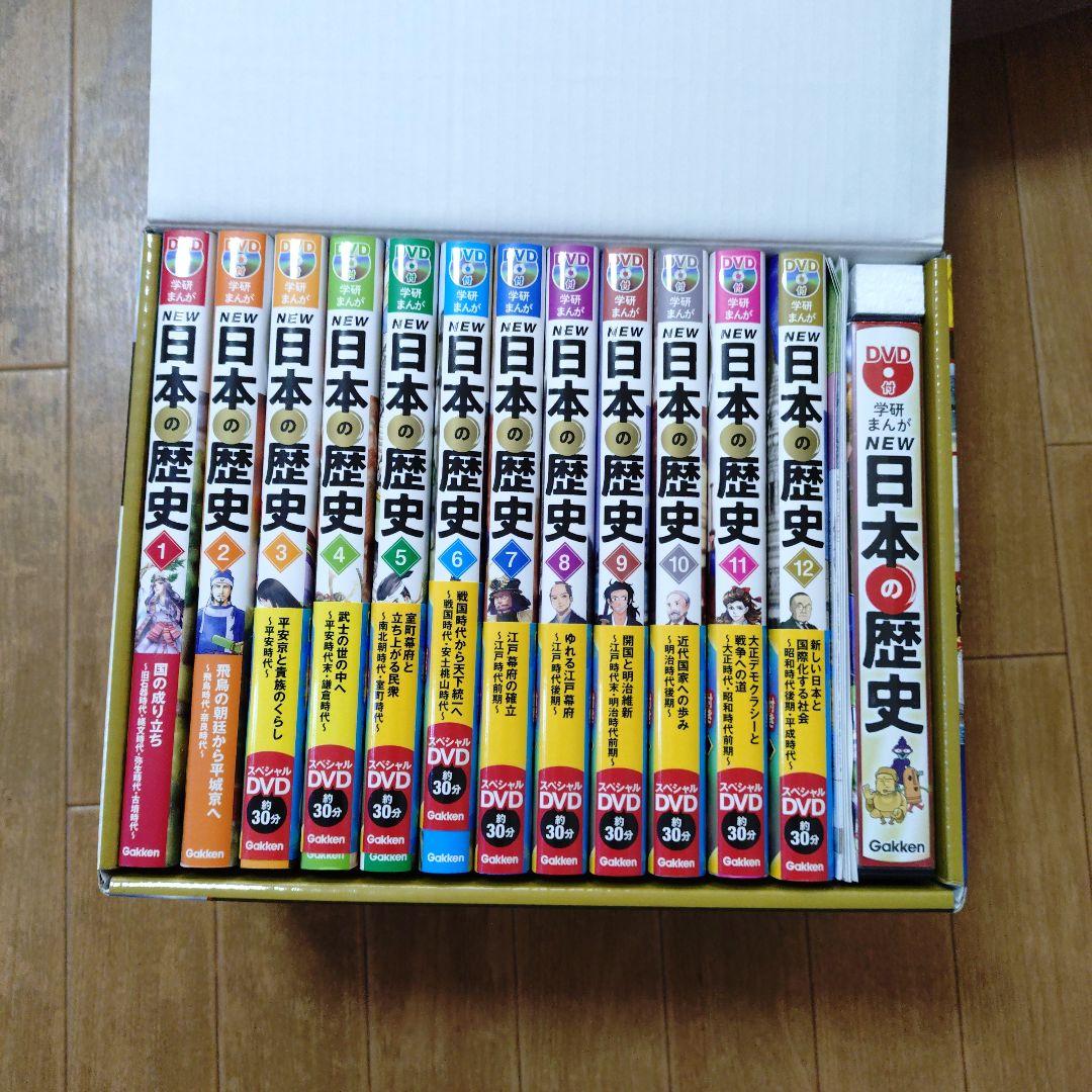 日本の歴史全巻　DVD付き