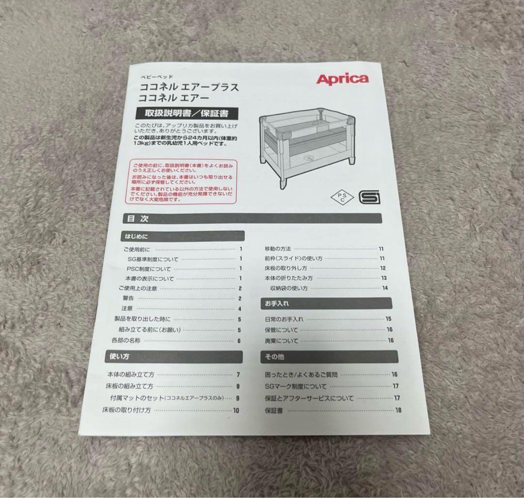 アップリカ　ココネル　エアー　プラス　ベビーベッド　ベビーサークル