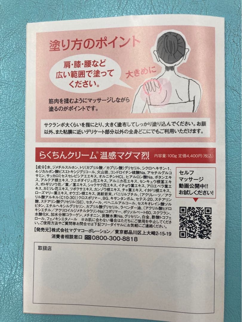 マッサージ セルフケア らくちんクリーム 温感マグマ 烈 5本 スポーツ後に