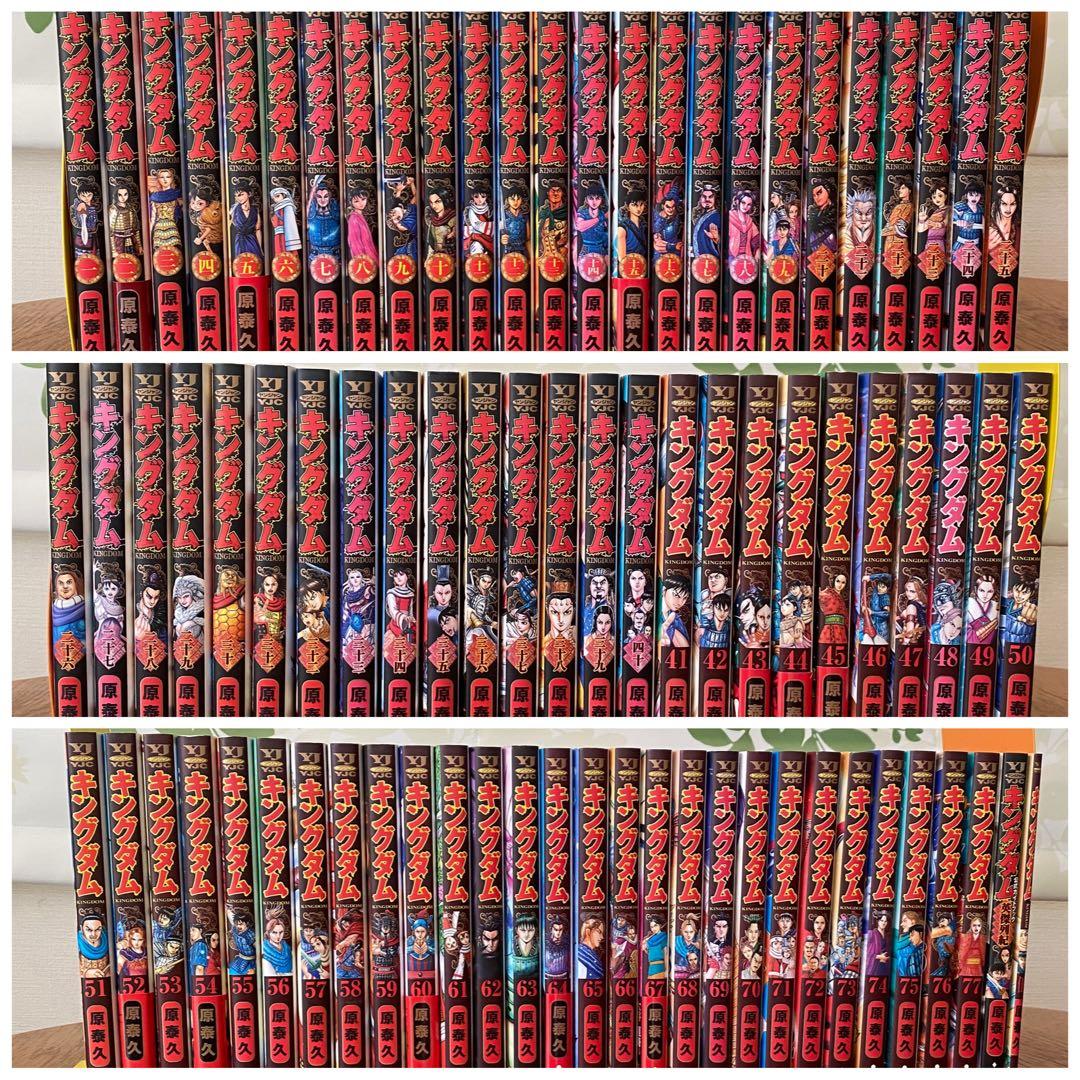 キングダム 1巻～最新77巻セット おまけ2冊付き！ 原泰久 集英社