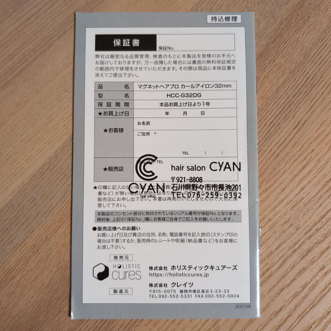 美品✨️クレイツ マグネットヘアプロ カールアイロン32mm HCC-G32DG