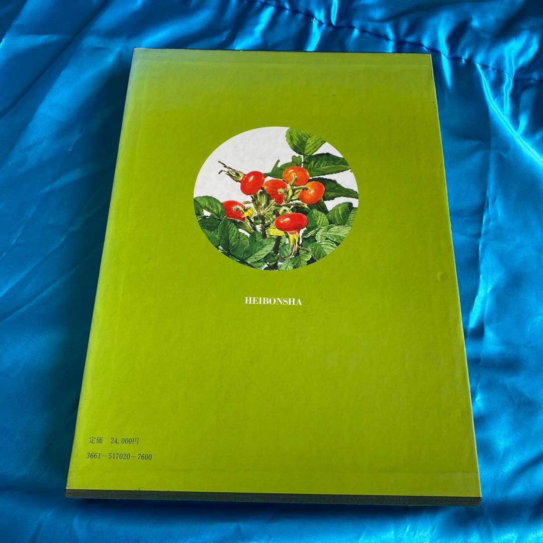 ばら花譜(初版本)