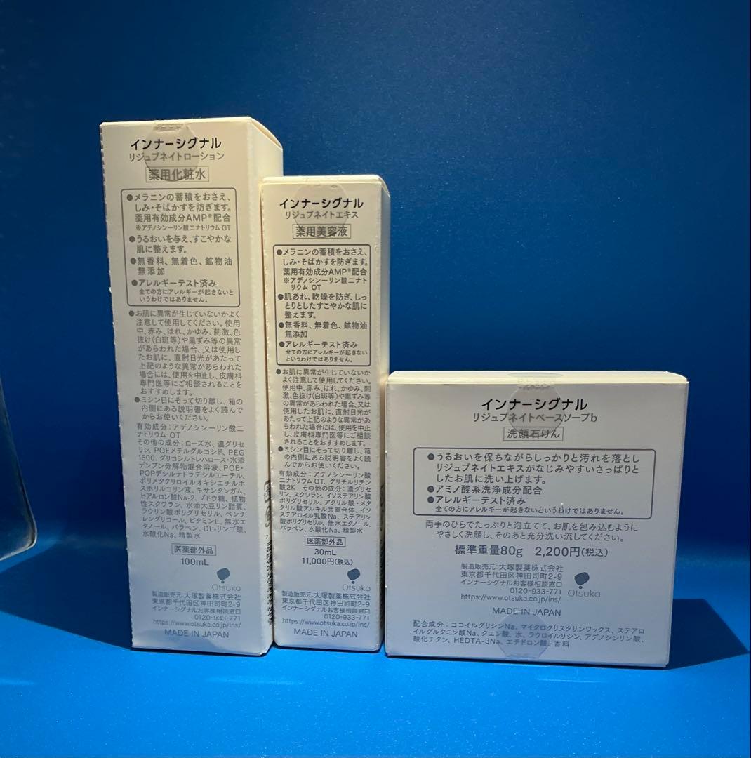 【値下げ】インナーシグナル 化粧水、美容液、洗顔石けん ３点セット