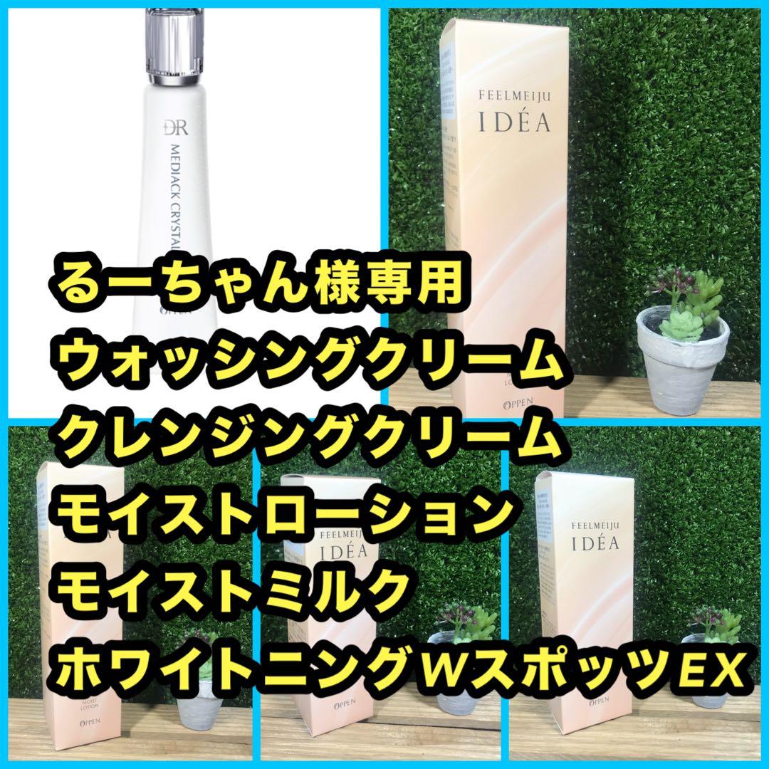 【るーちゃん】オッペン5点