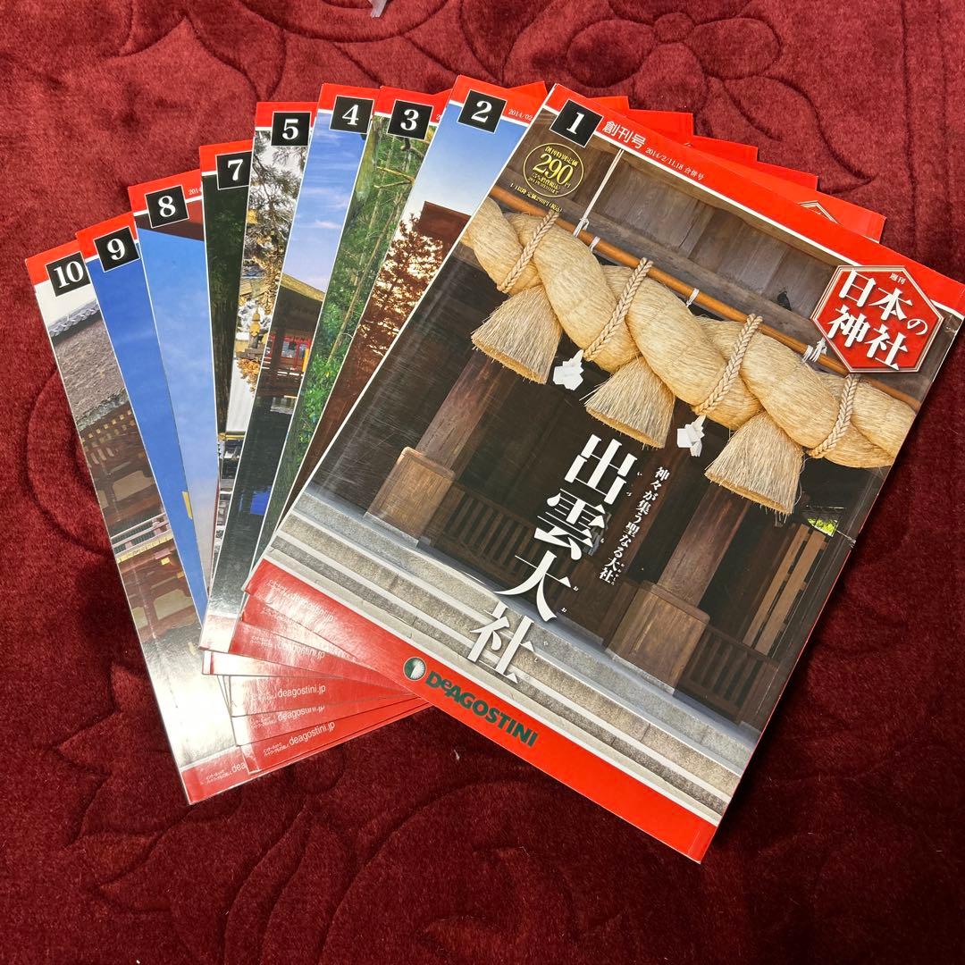 [美品] ディアゴスティーニ　週間日本の神社 全121冊