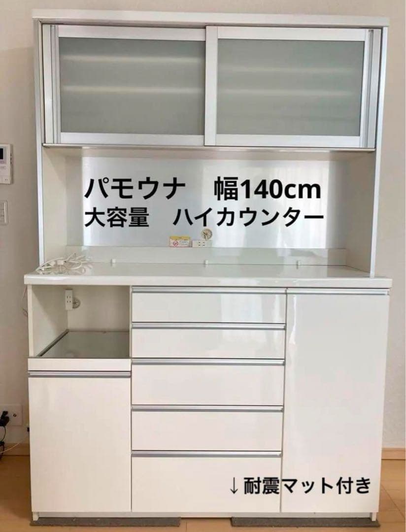 pamouna パモウナ 140センチ