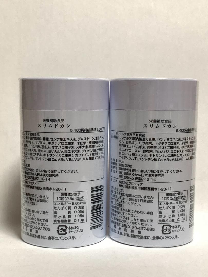 銀座まるかん スリムドカン80ｇ　2個