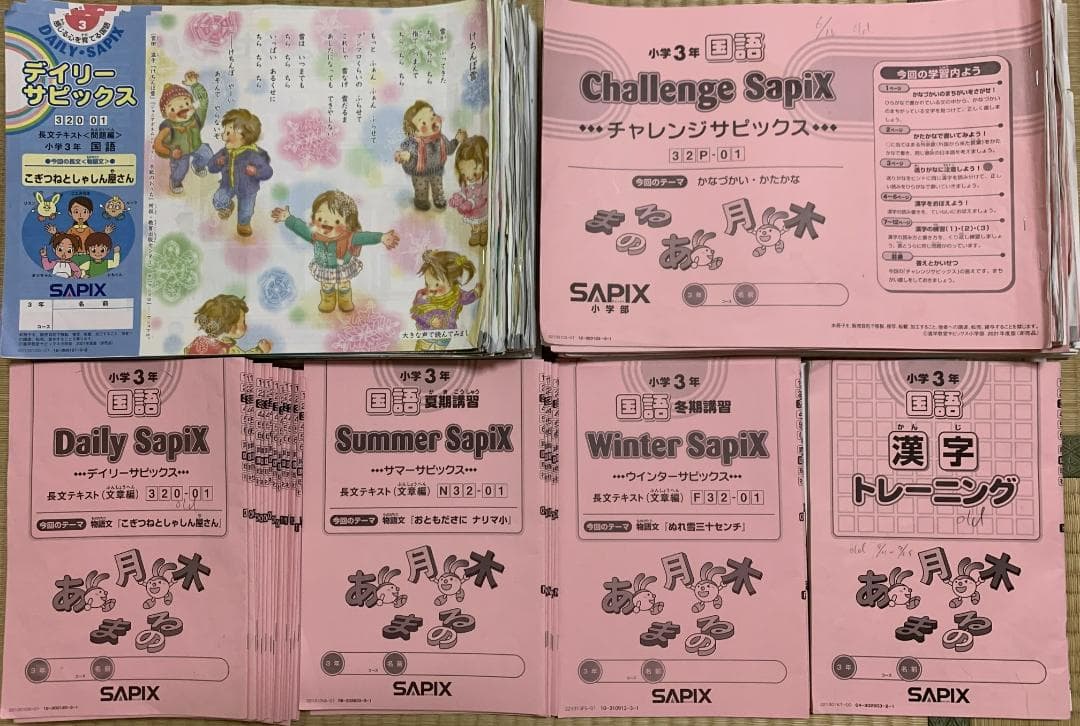 サピックス3年生 国/算/理/社フルセット（2021年度版）