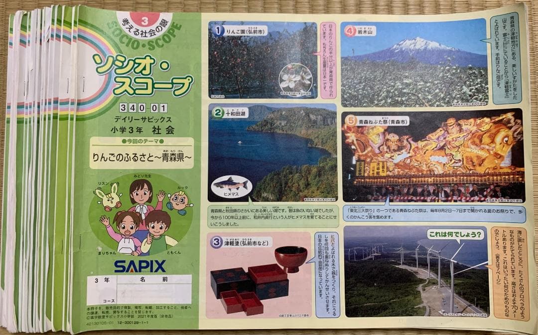 サピックス3年生 国/算/理/社フルセット（2021年度版）