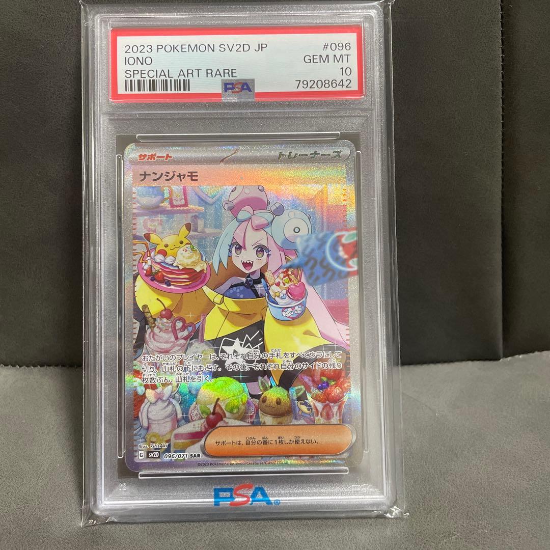 ナンジャモ #096 スペシャルアートレア