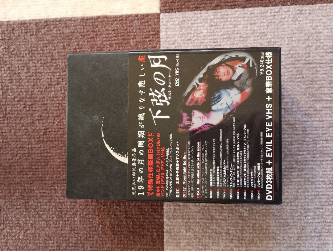 下弦の月 DVD/VHS BOX仕様