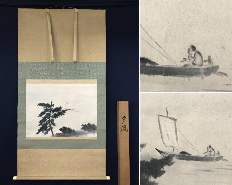 【真作】大智勝観/夕凪図/帆舟図/横物/山水図/掛軸/名家伝来/AB-733