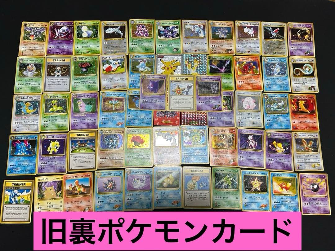 S*！様 ポケカ 旧裏 ポケモンカード pokemon レア 当時品まとめ売り