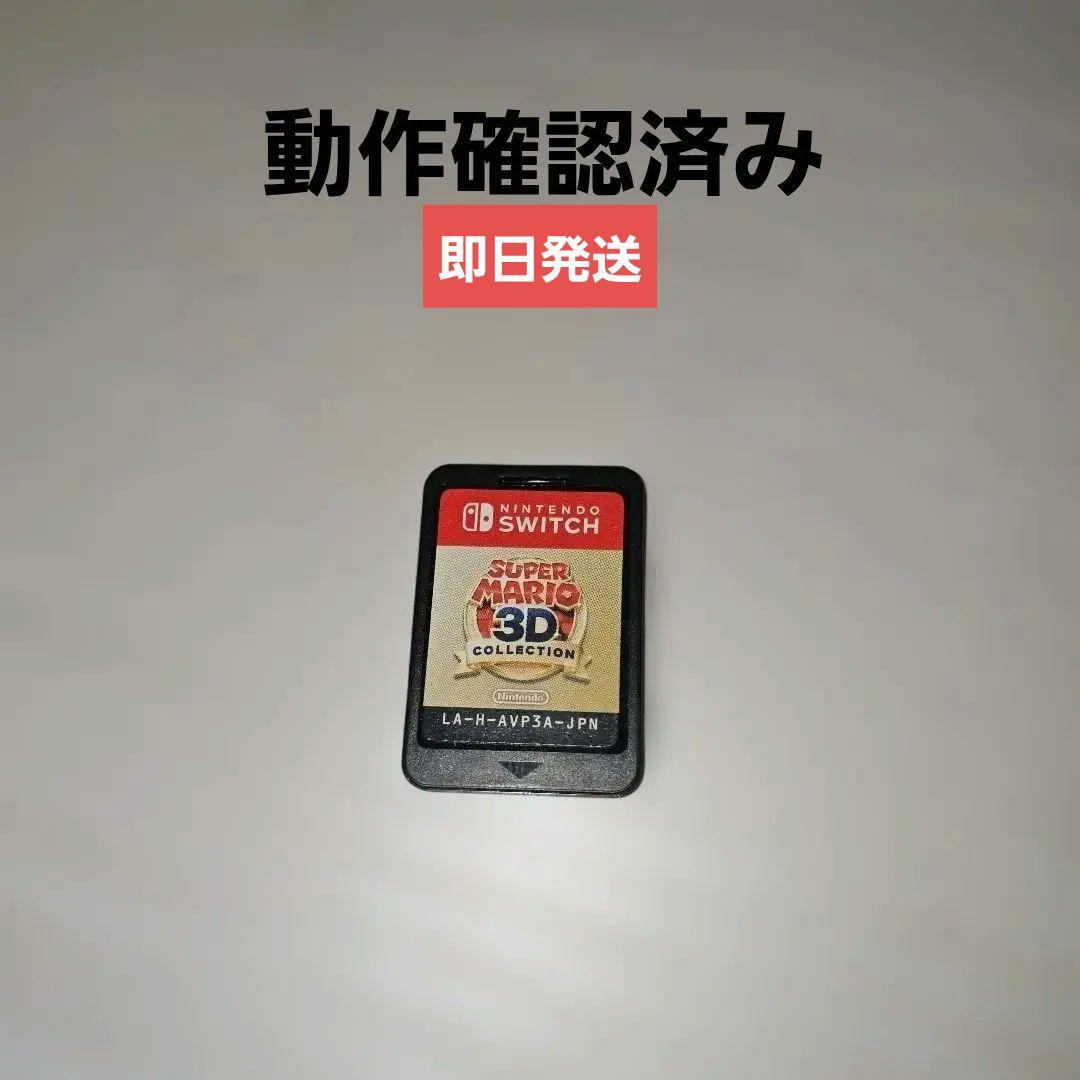 スーパーマリオ3Dコレクション　動作確認済み