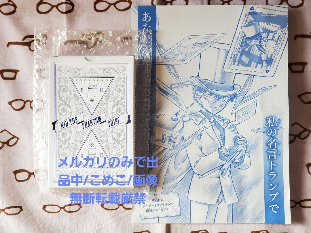 大幅お値下げ■名探偵コナン　全サ　トランプ　怪盗キッド