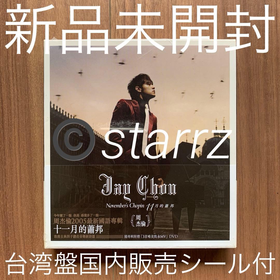 周杰倫 ジェイ・チョウ Jay Chou 11月的蕭邦 台湾盤国内販売シール付2