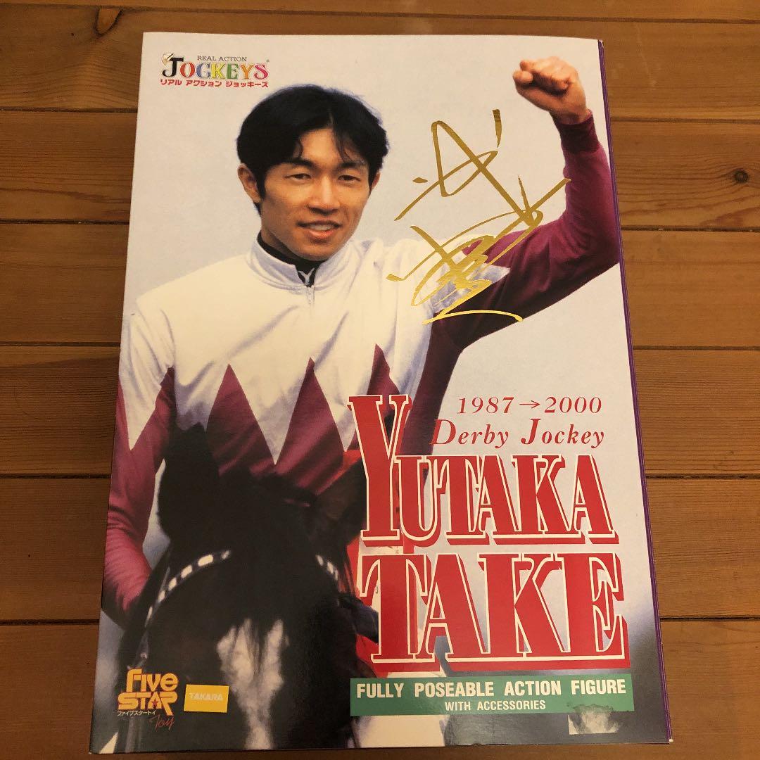 リアルアクションジョッキーズ　武豊　フィギュア